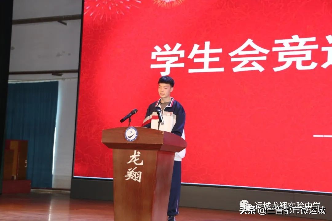 运城龙翔实验中学高一年级举行学生会竞选活动(图12)