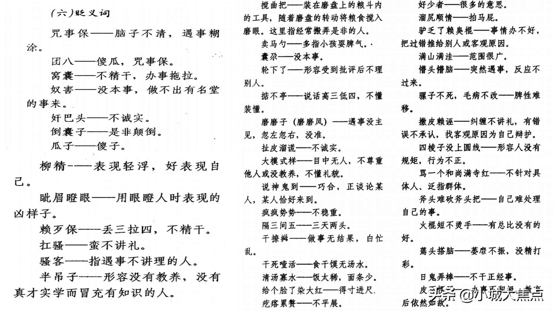 青海瑰宝:乐都方言,这是我见过的最详细的介绍,乐都老乡快来看