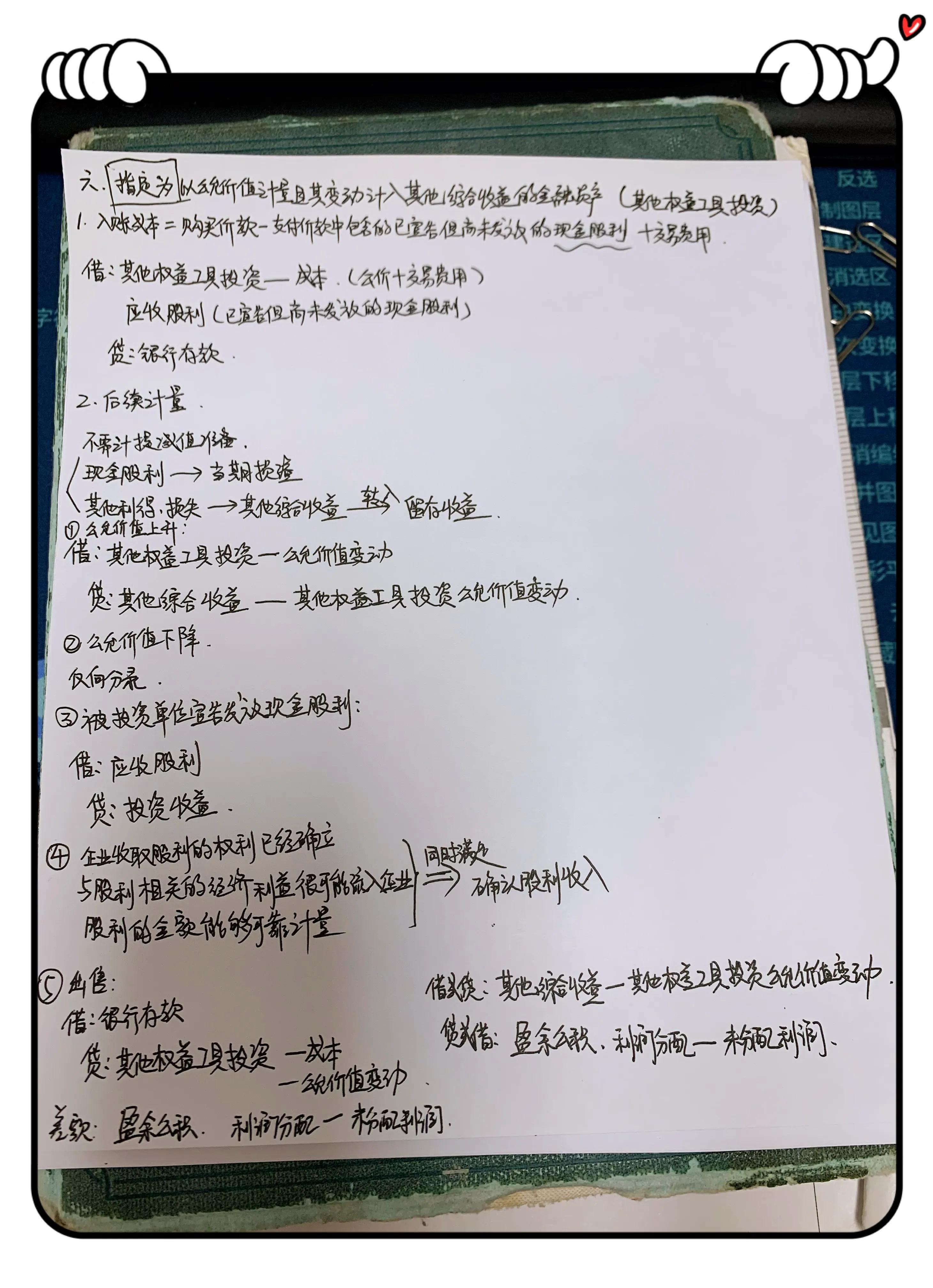 中级会计打卡第十天-金融资产