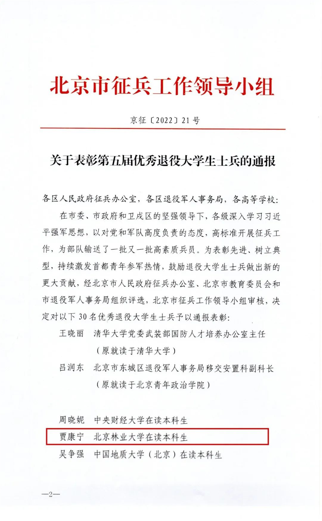 近日，北京大学生退役军人学霸获重磅表彰，登上央视！
