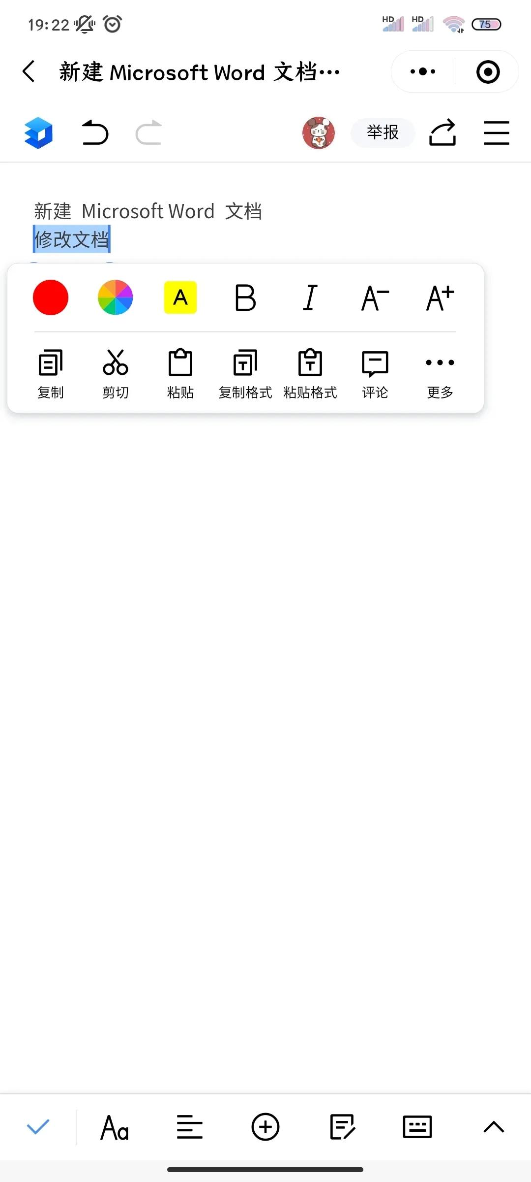 不方便开电脑，用手机在线编辑Word或Excel文件