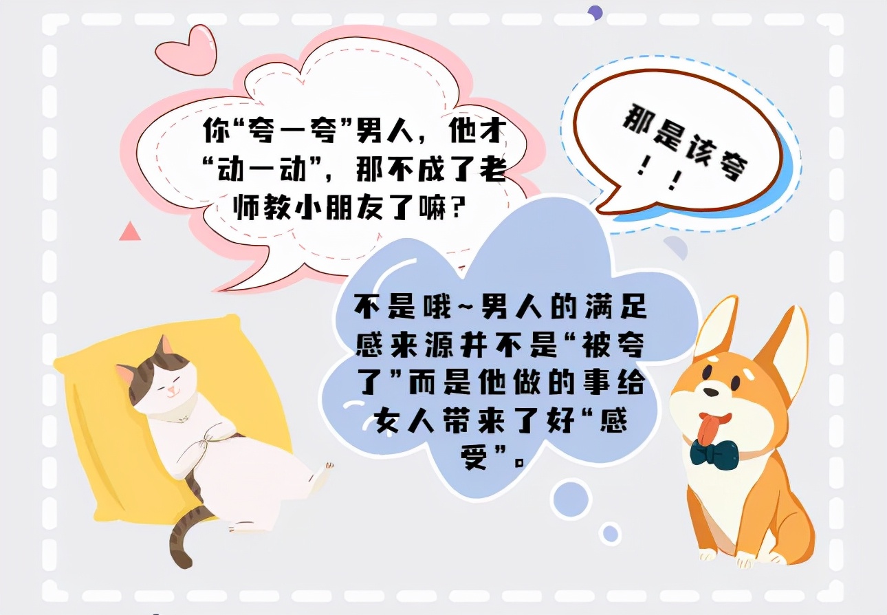 怎样正确地夸男人，才能让他主动为你付出呢？