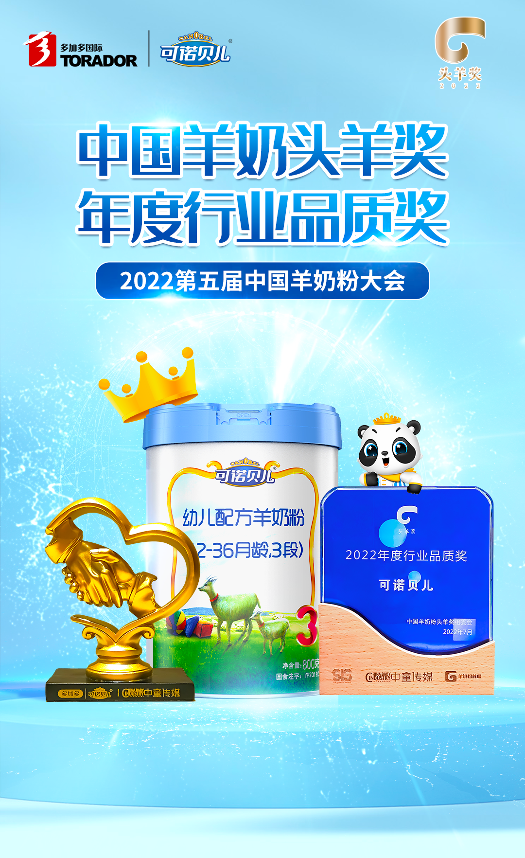 榮譽(yù)加冕！多加多可諾貝兒榮膺年度行業(yè)品質(zhì)獎(jiǎng)