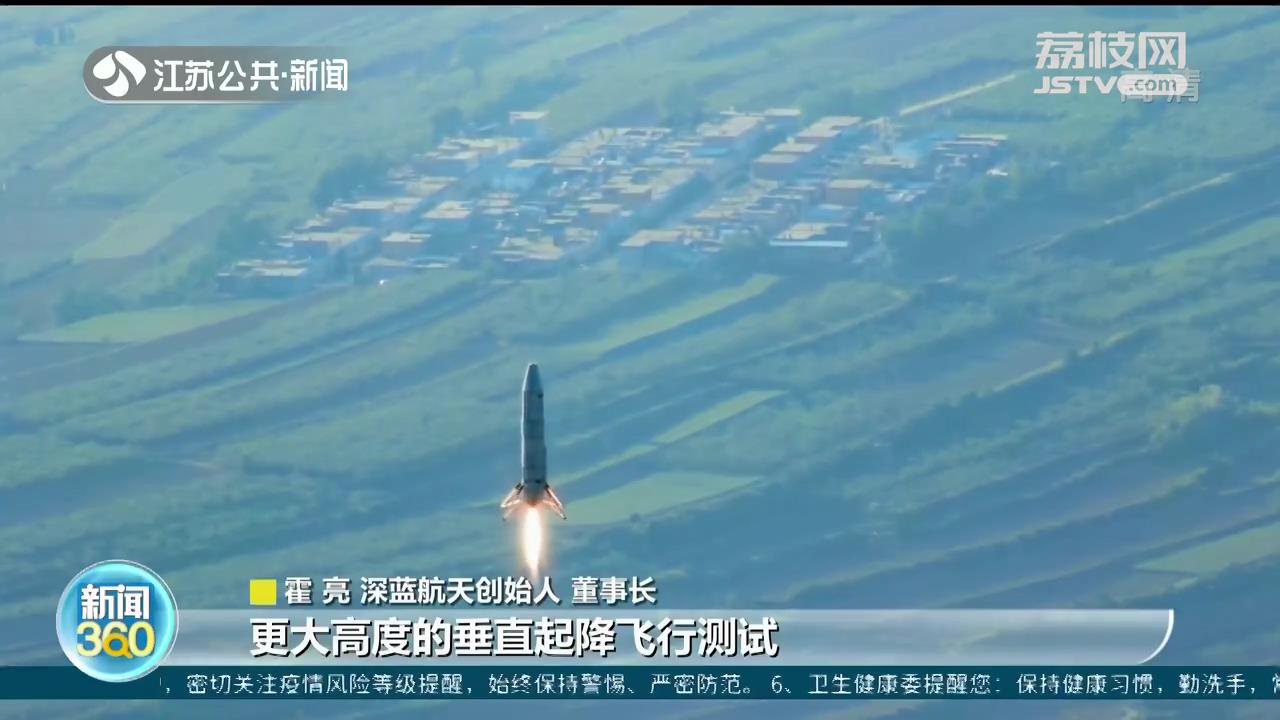 这不是倒放！南通一商业火箭企业完成一公里垂直起降飞行试验