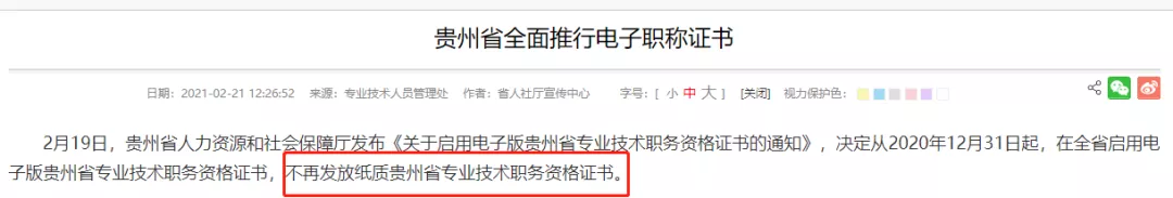 通知!2021新会计证书来了