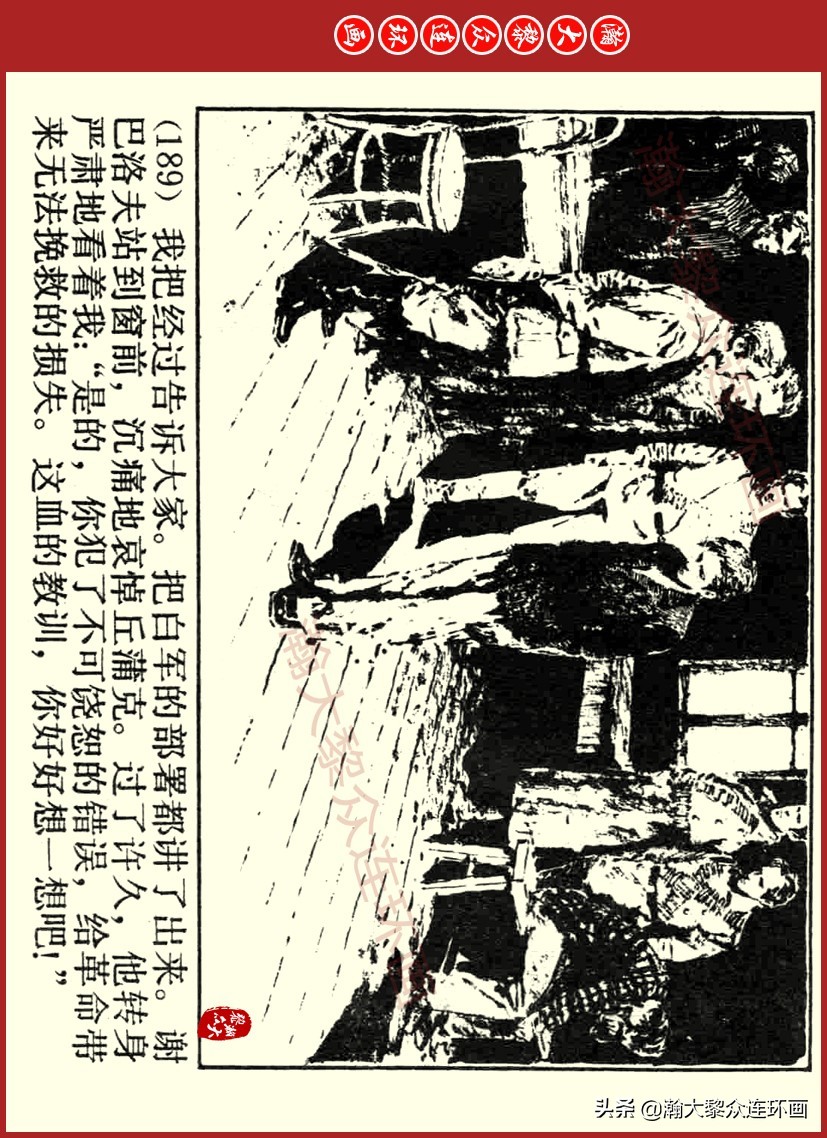 瀚大黎众｜上人美版前苏联自传文学连环画《学校》吴瑞龙绘画