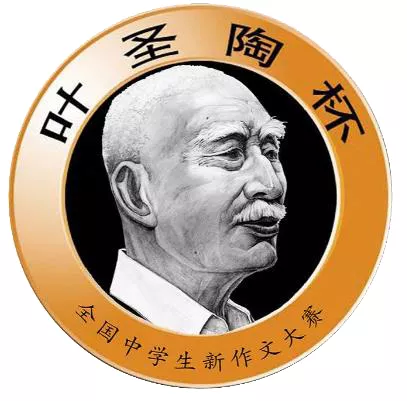 喜报 | 我校两名同学在“叶圣陶杯”作文大赛中荣获省级一等奖