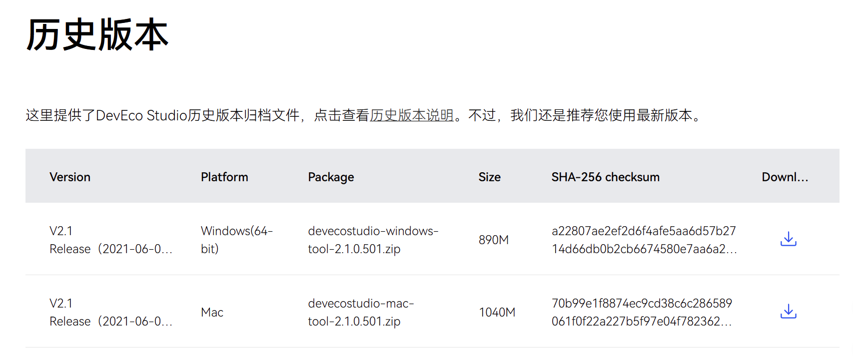 「华为鸿蒙应用开发 1」集成开发环境DevEco Studio的安装和设置