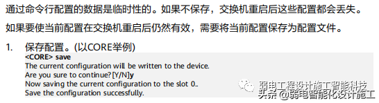华为S5700W-L系列交换机-快速配置方法