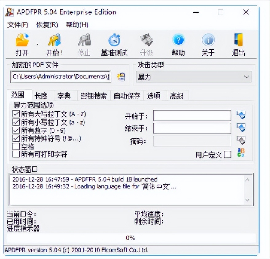 電腦網絡攻防基礎教程之十五.破解文件密碼的常用方式