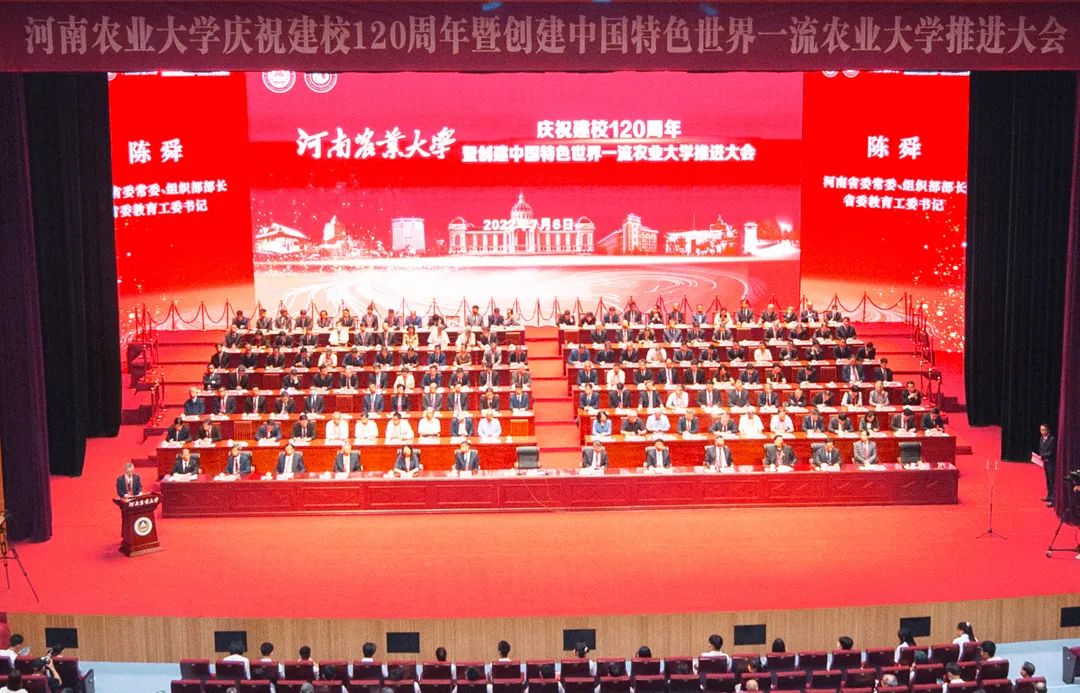 直击现场--河南农业大学庆祝建校120周年大会