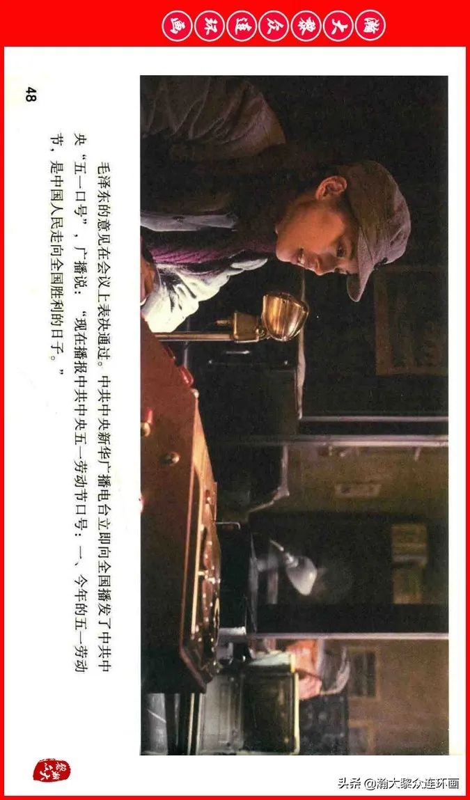 彩色电影连环画《建国大业》上（2009年上映）