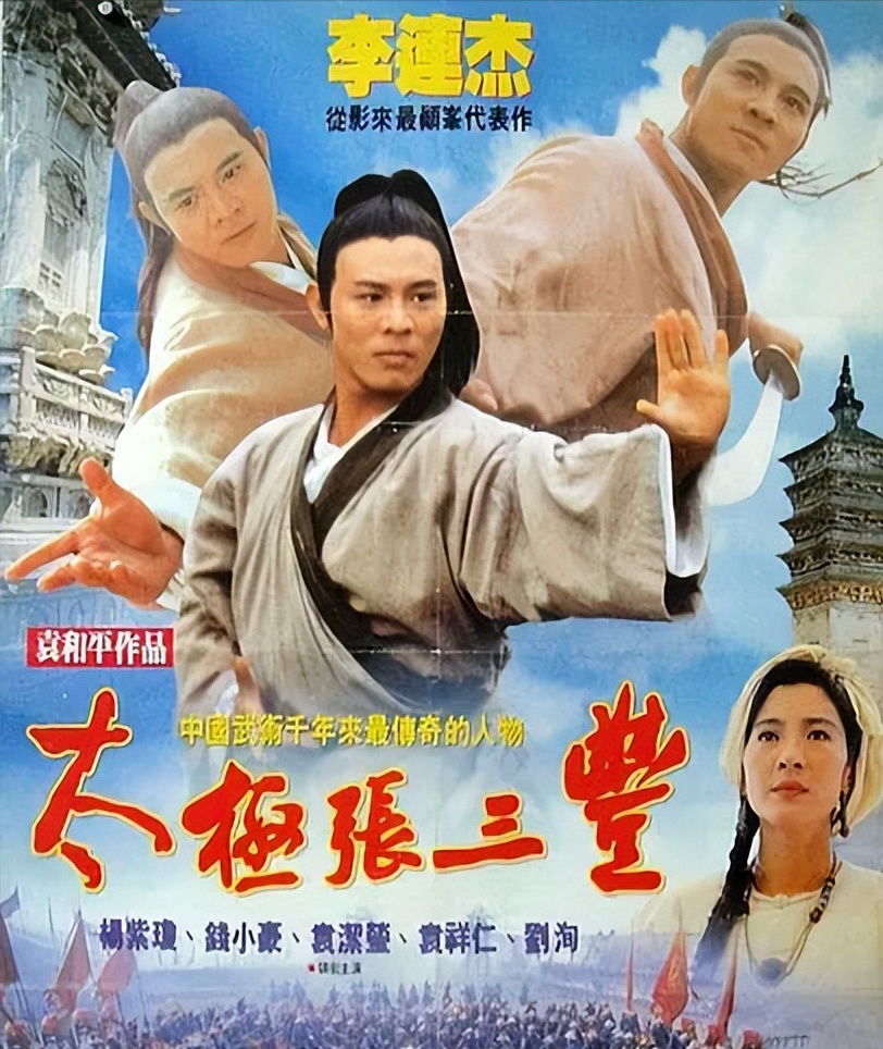 《太极张三丰》29年，男二号靠网剧捞金，女三号做过孙红雷老师