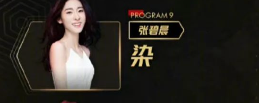 张碧晨太惨了，偷偷给顶流生孩子，没名没份还被网暴