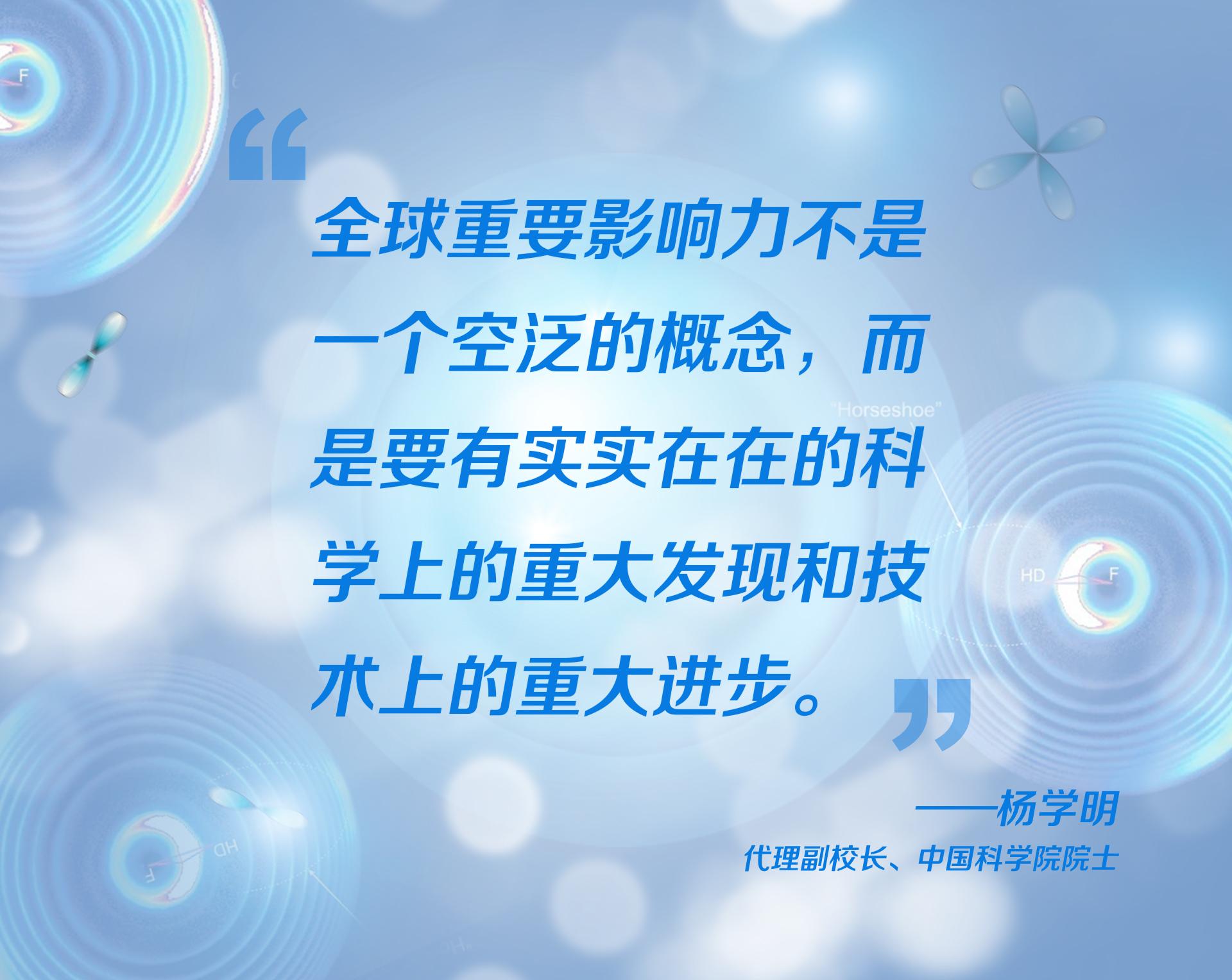 「启航一流·共谋发展」南科大人物访谈第一期：代理副校长杨学明