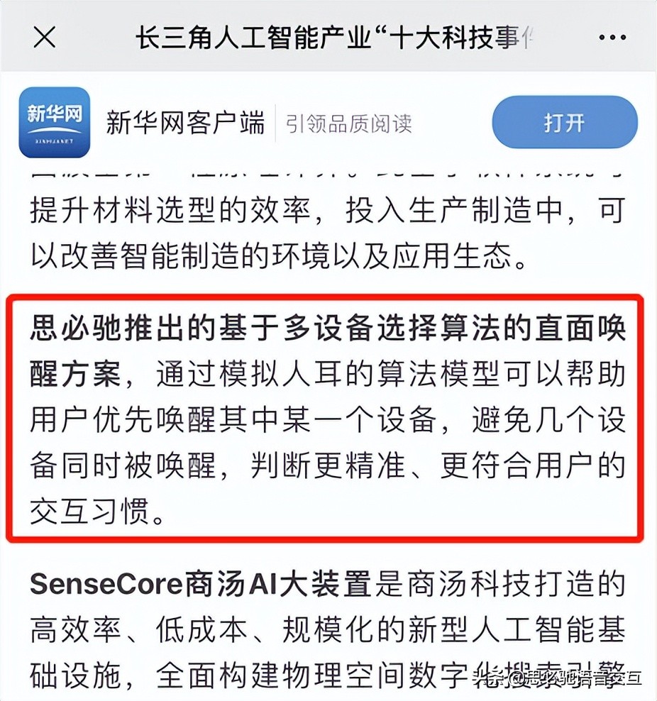 思必驰直面唤醒方案上榜长三角人工智能产业“十大科技事件”