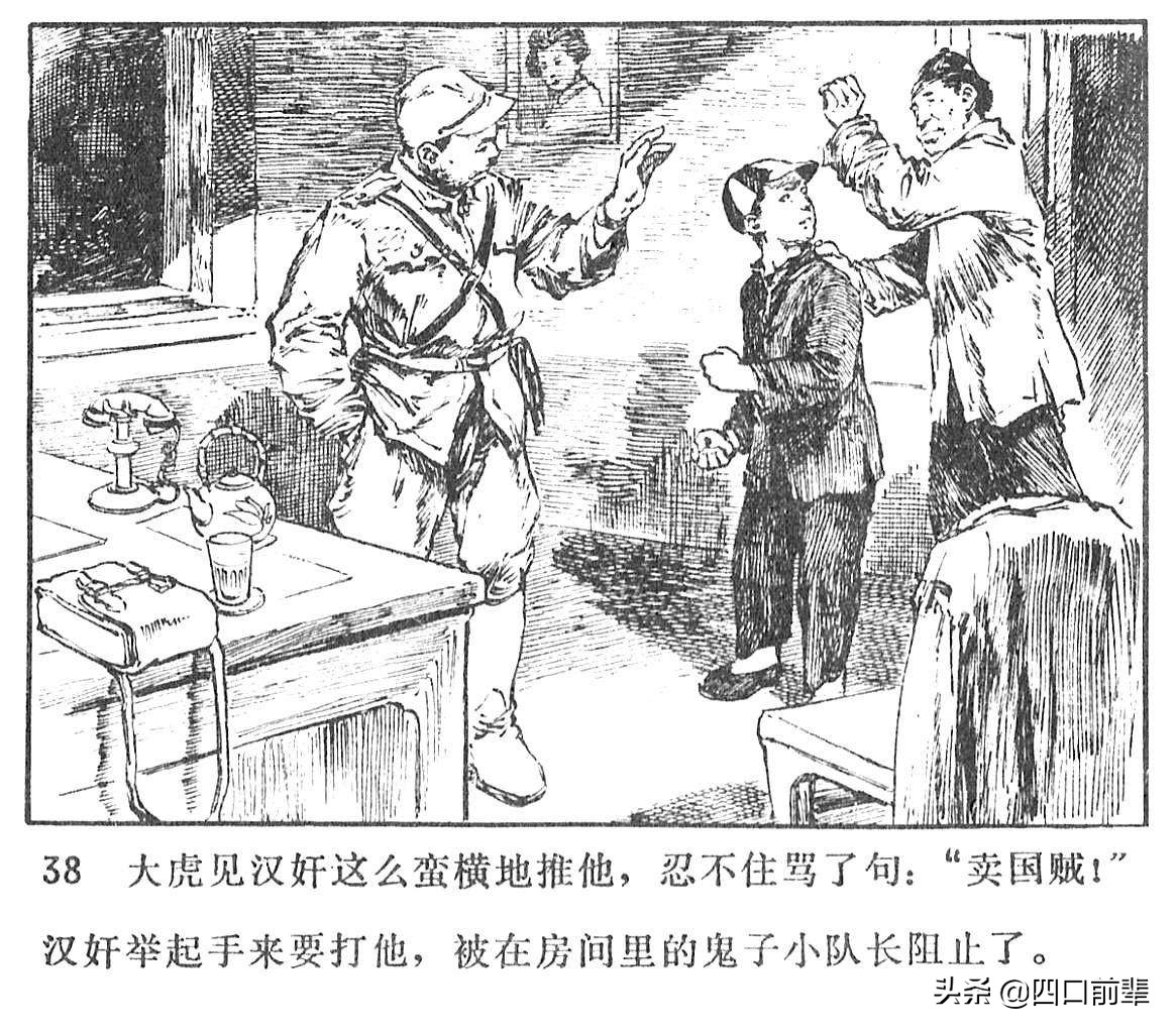 大虎和二虎 天津人民美术出版社 四口前辈 连环画 80后的回忆