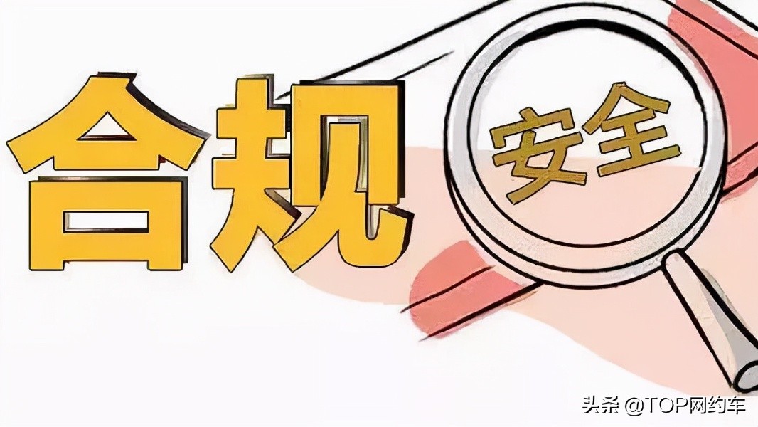 从事滴滴网约车行业需要什么条件？网约车如何做到合规合法？