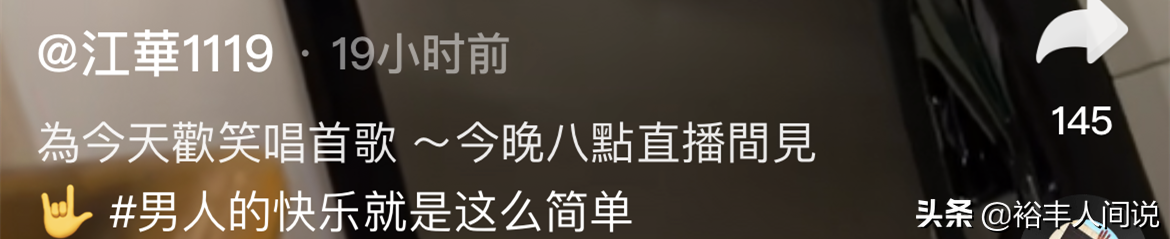 59岁江华事业遭受打击！加入直播带货半年，疑因销量惨淡宣布结业