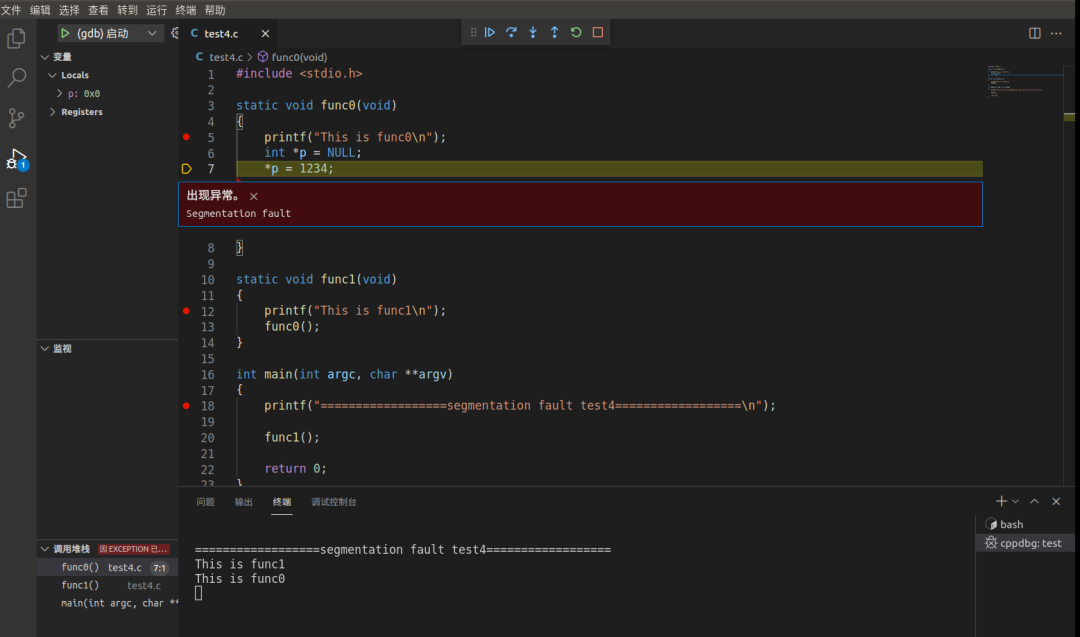 嵌入式段错误的3种调试方法汇总