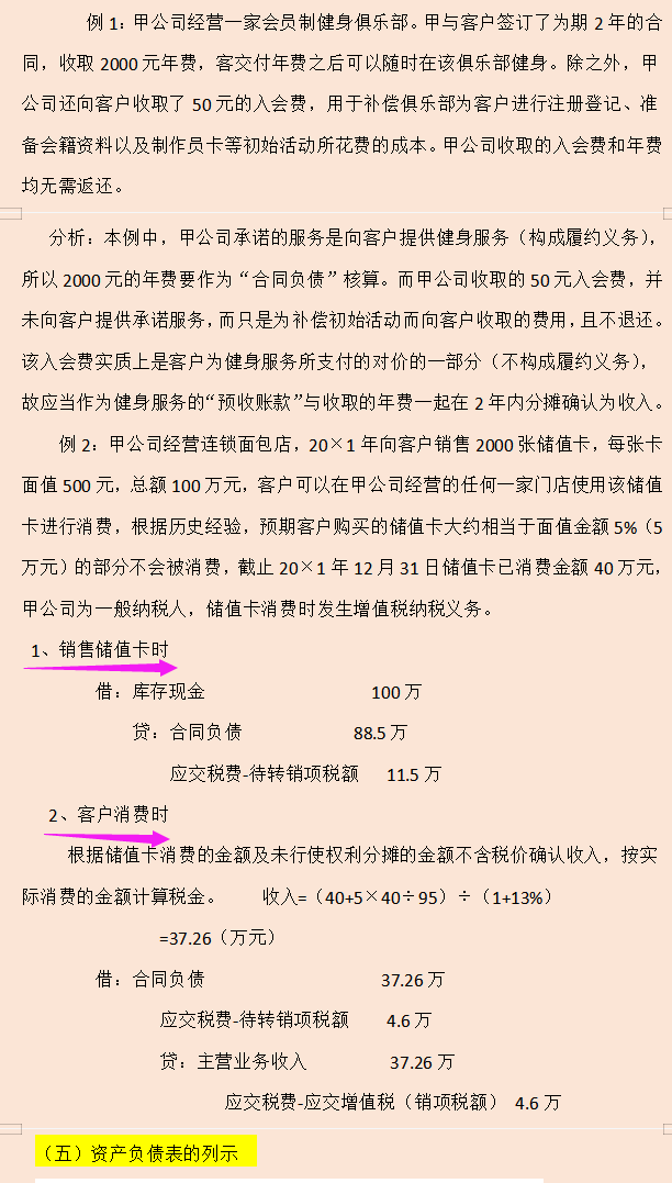 财务总监直言：7月起不会新收入准则会计科目账务处理的，不录用