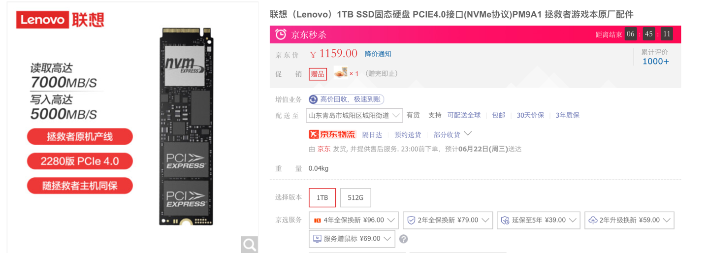联想上架三星 PM9A1 PCIe 4.0 SSD，1TB 1159 元