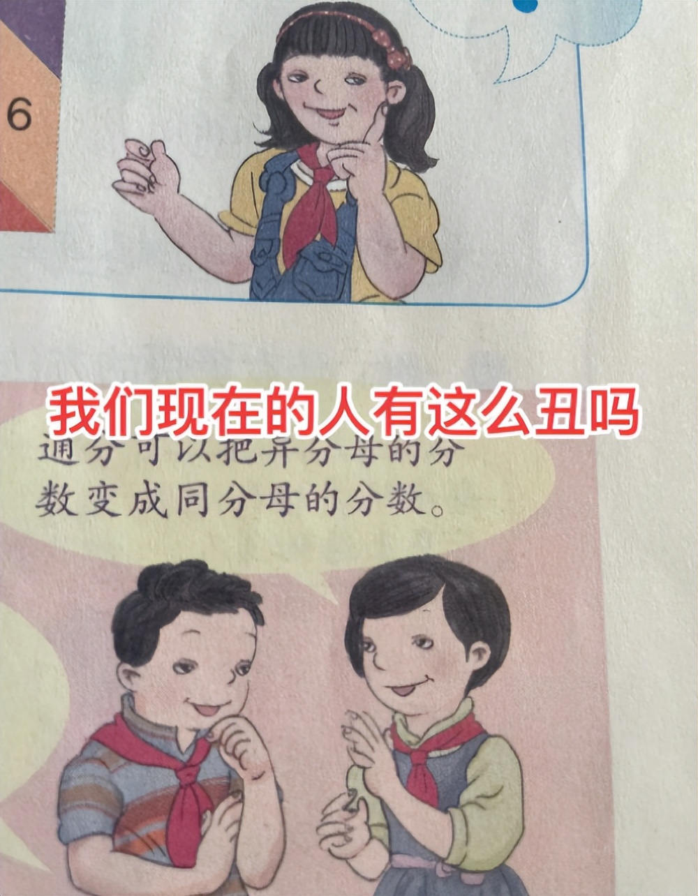 小学数学“教材插图”惹争议，人物画像眼神诡异，影响学生审美