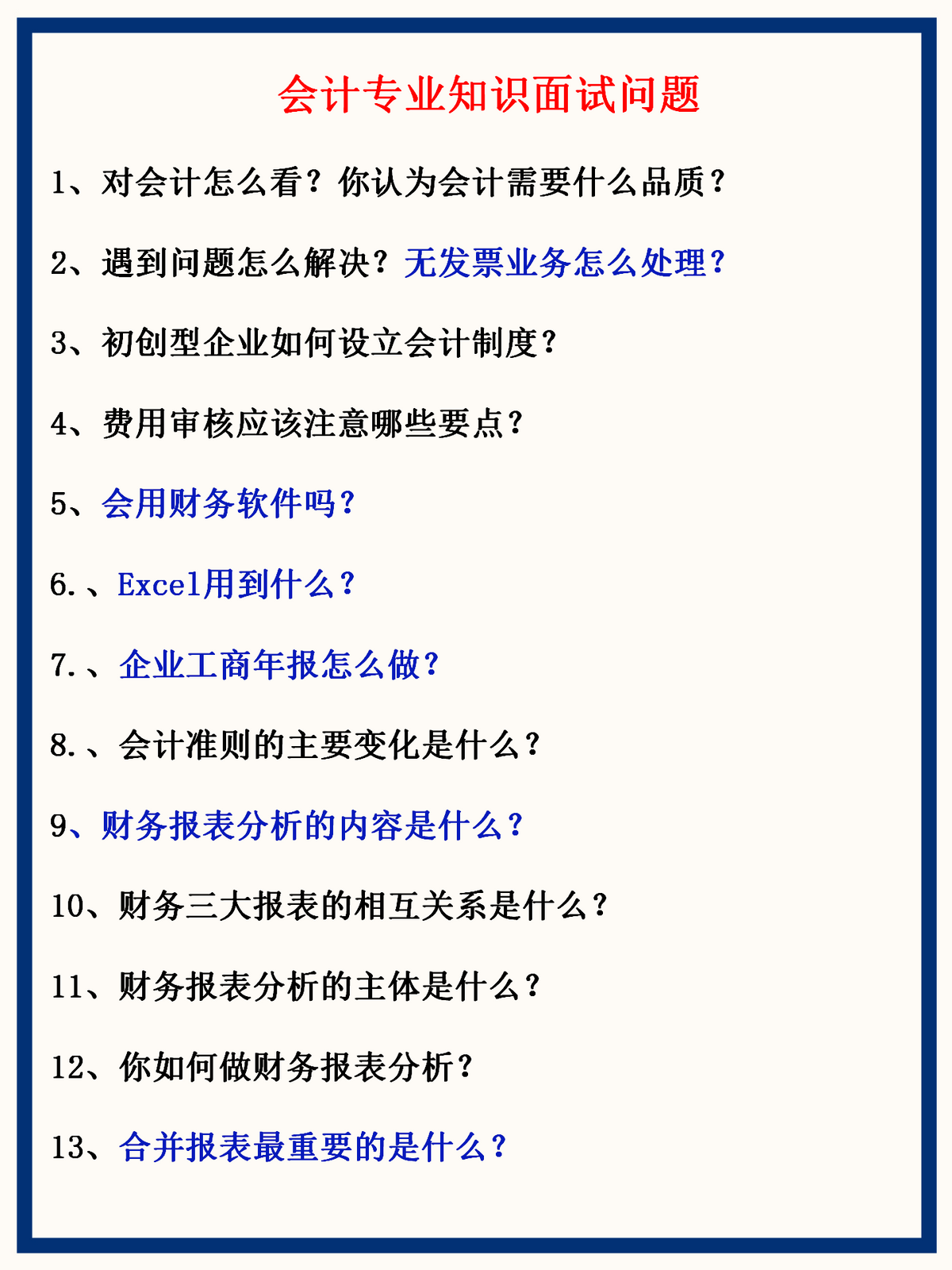 山东87年女面试官，耗时3天整理财务人面试及技巧，那叫一个完美