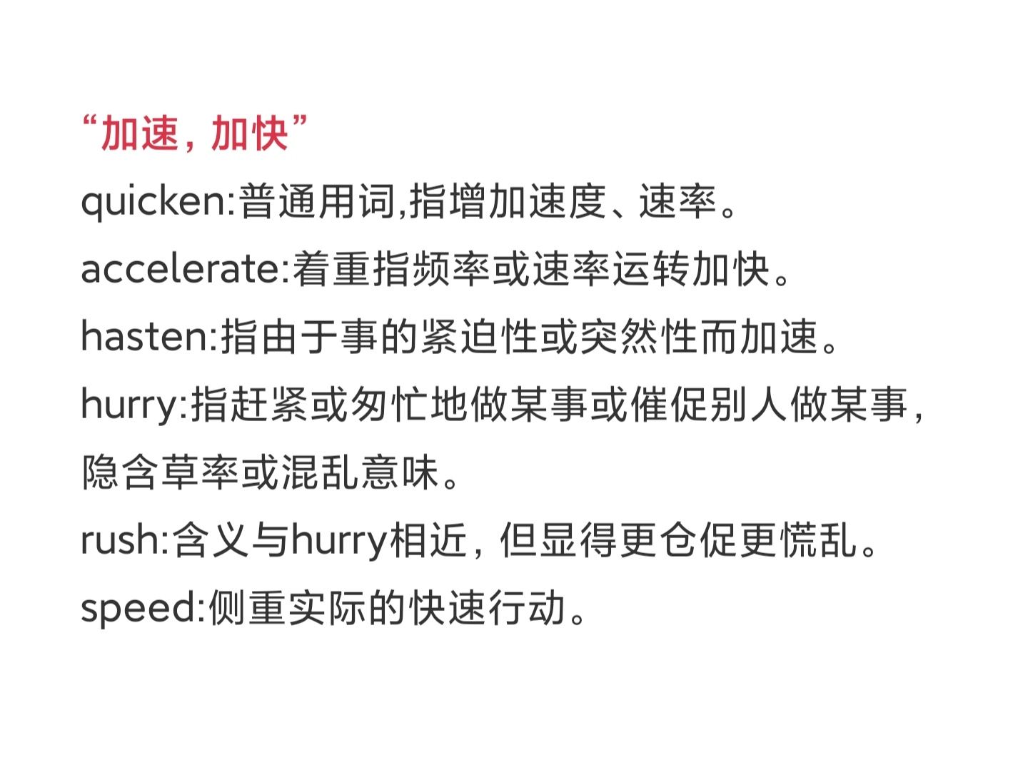英语笔记——关于同义词［词义辨析16］