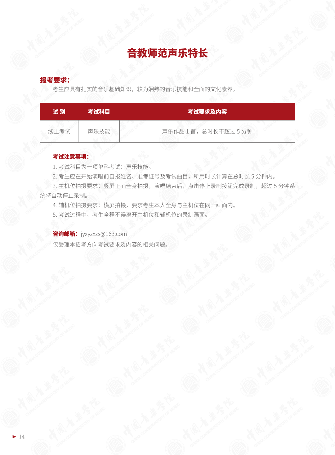 中国音乐学院2022本科招生简章！校考专业与各省统考子科类对照表