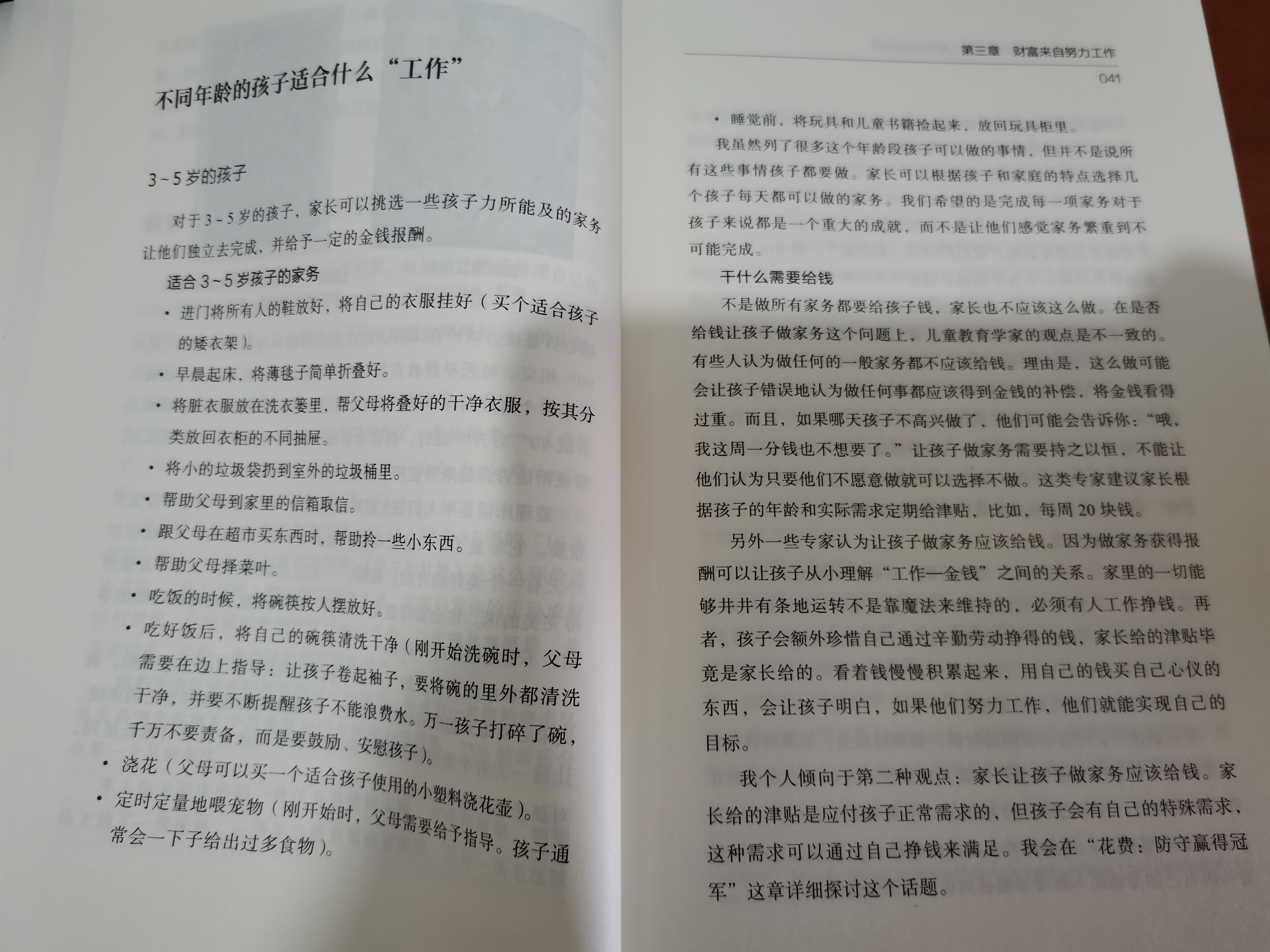 财商教育从娃娃抓起，父母是孩子财商教育的第一负责人