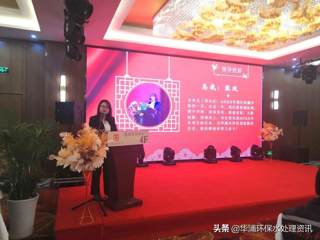 不忘初心，砥礪前行｜華浦水科技年度優(yōu)秀員工表彰大會圓滿落幕