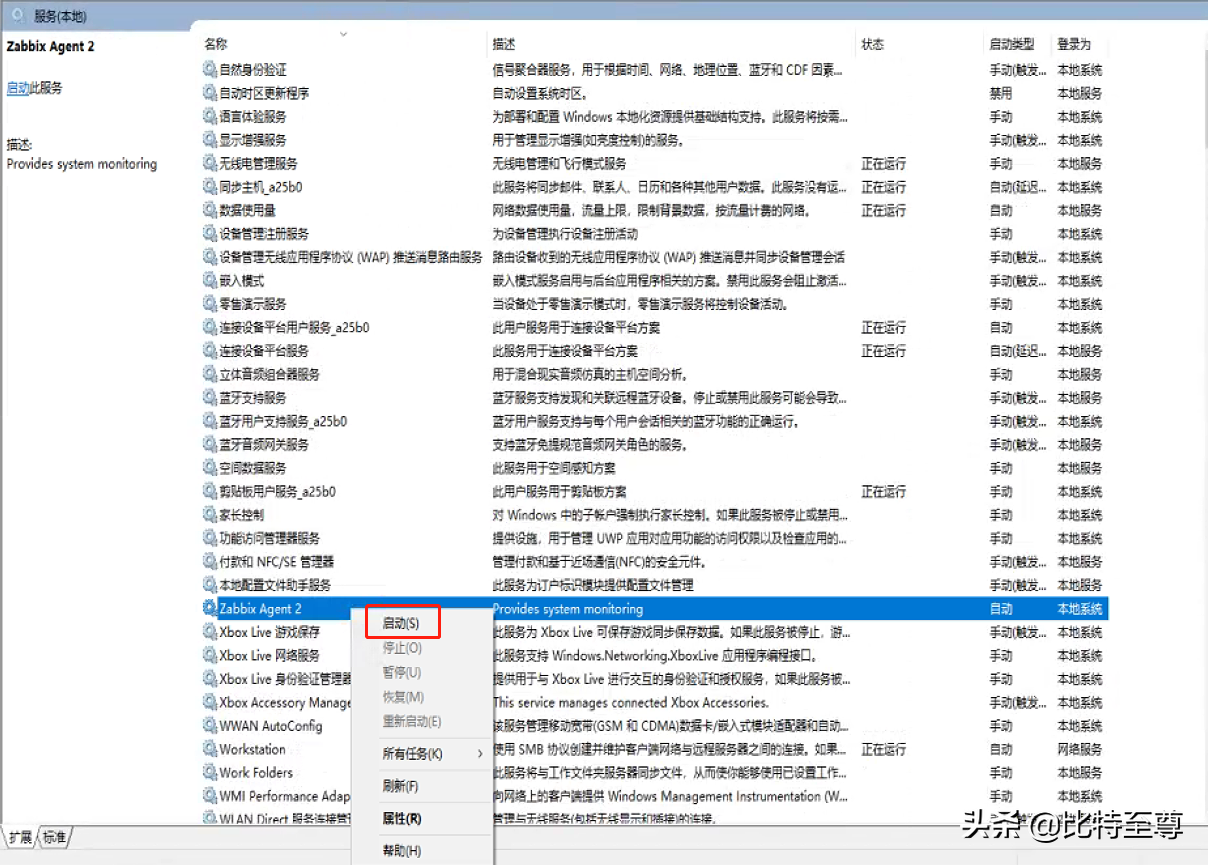 Zabbix5.0快速监控Windows主机