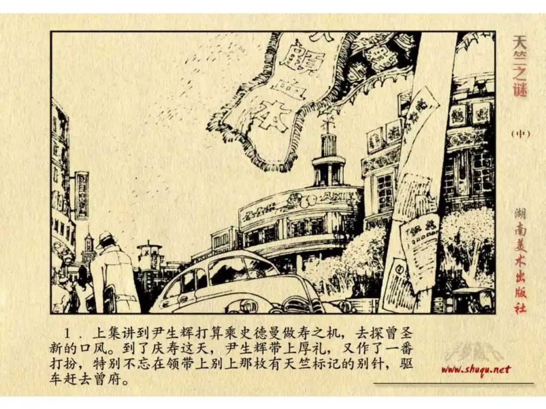 经典反特连环画：《天竺之谜》中册（湖美版）