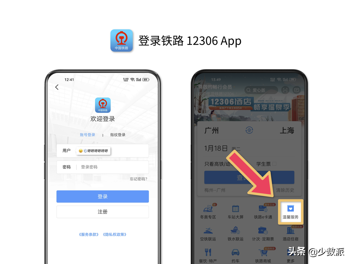 12306密码忘记如何找回？忘带身份证也能解决