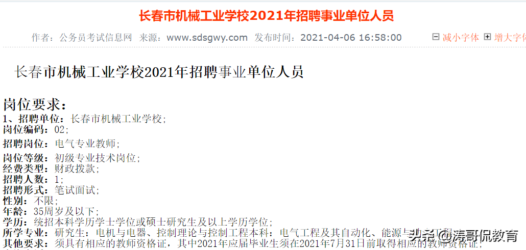 想当职校老师，天津职业技术师范与吉林工程技术师范怎么选？