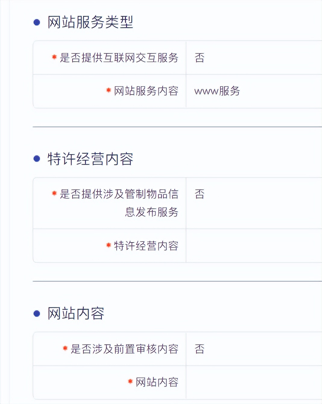 企业官网公安联网备案操作流程