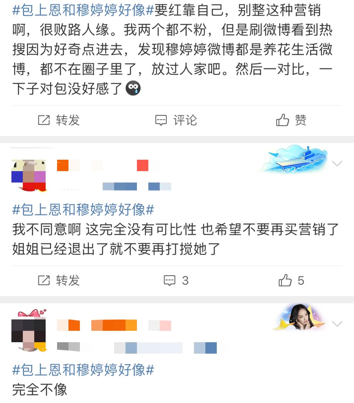 包上恩新剧被指像穆婷婷，营销内幕曝光，穆婷婷回应：我又没死