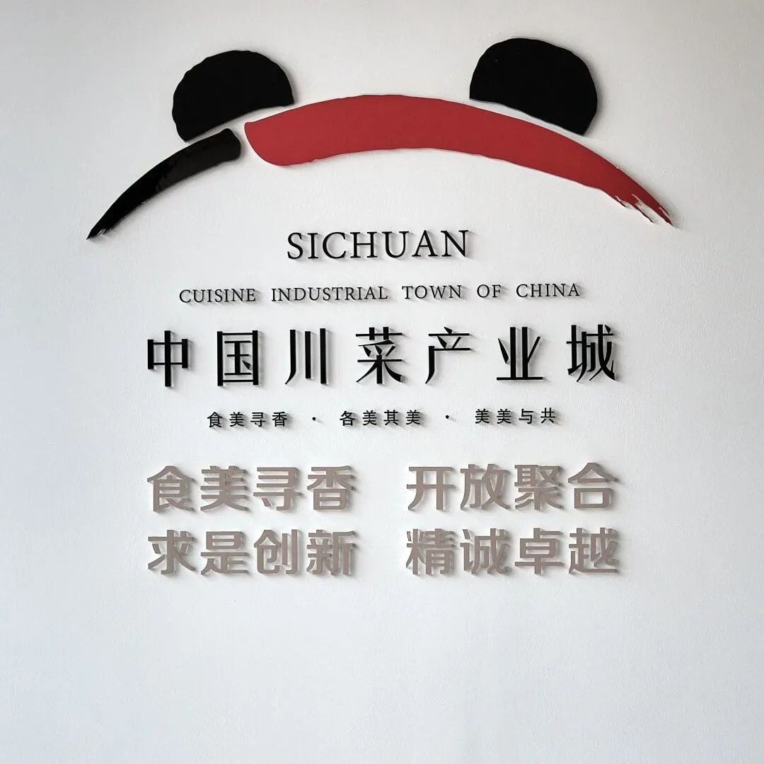 點(diǎn)贊,！中國(guó)川菜產(chǎn)業(yè)城成功獲批2021年度四川省外貿(mào)轉(zhuǎn)型升級(jí)基地