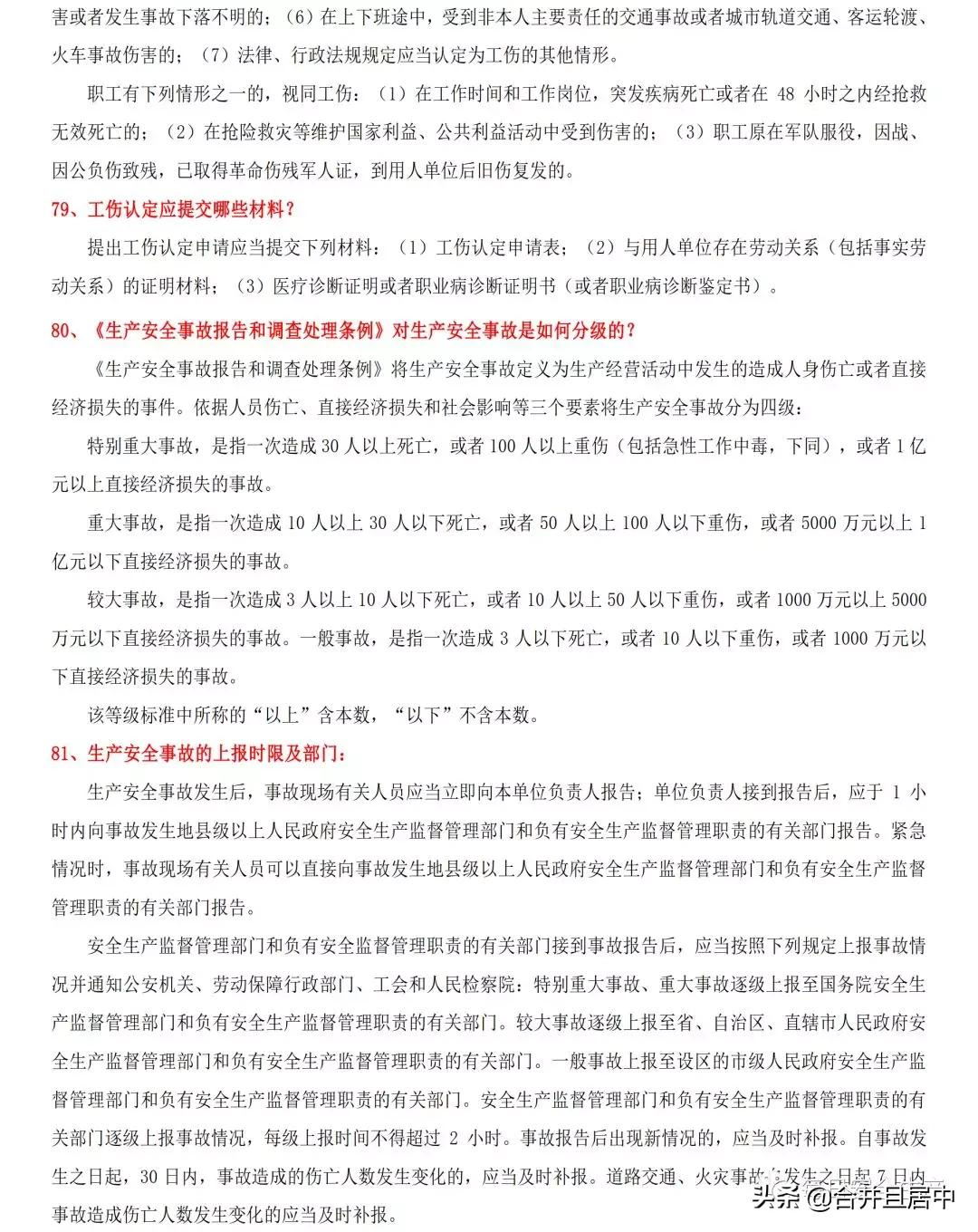 “十不站、十不准、十不干、十严禁”，十事故，保命守则人手一份