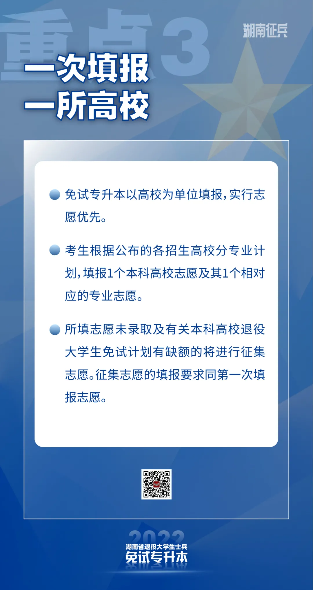退役士兵免试专升本,10大重点