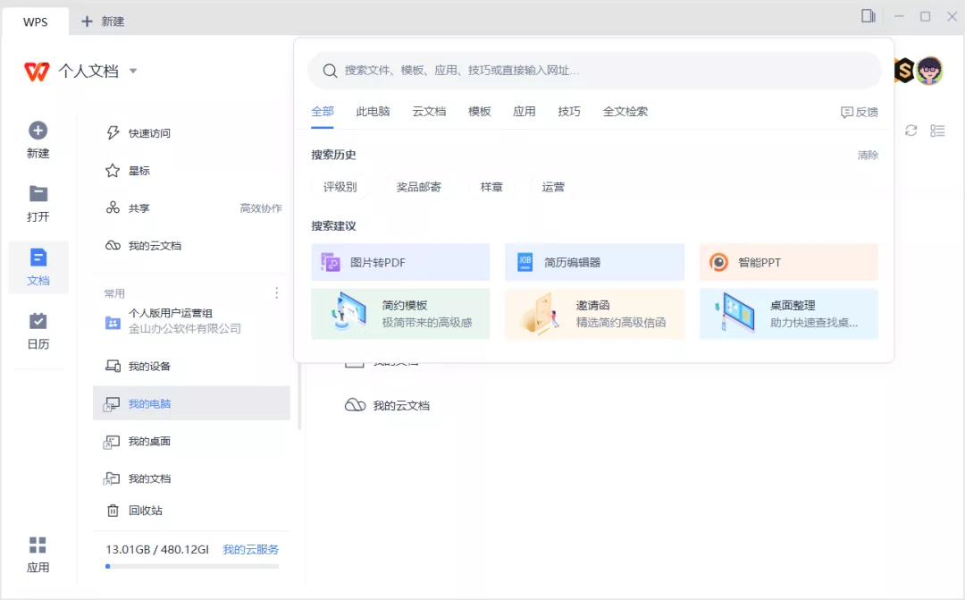 电脑文件乱糟糟？这3个文档管理技巧来帮你