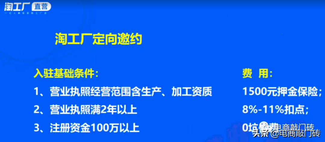 怎样入驻淘工厂？淘工厂直营店入驻条件费用及流程