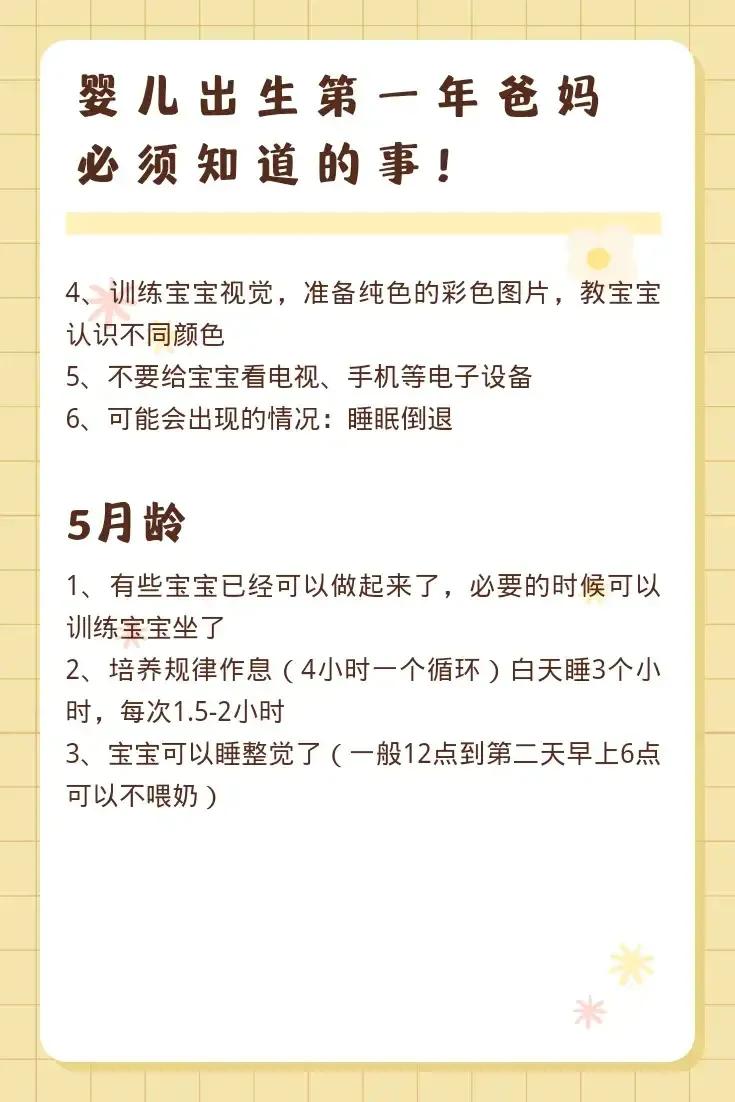 婴儿出生第一年爸妈必须知道的事