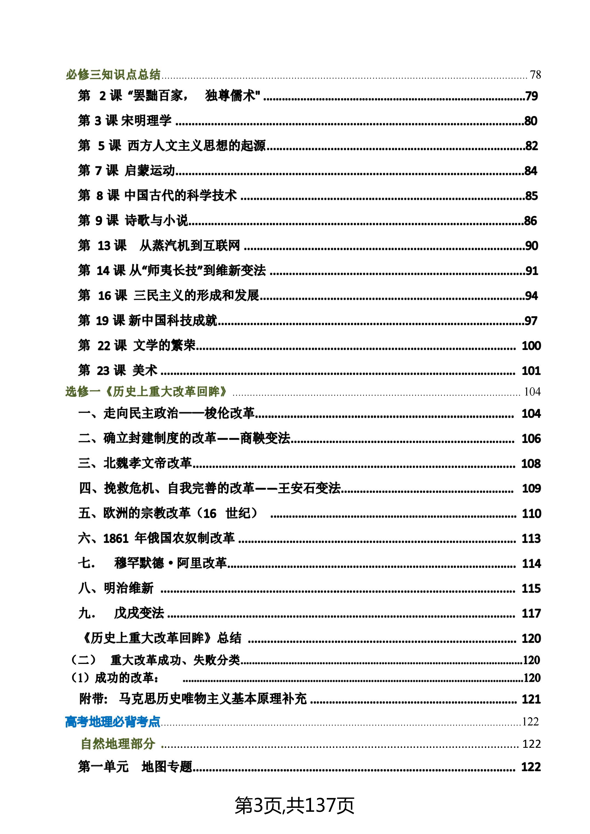 高考文综必备：2022复习资料天花板，涵盖高考文综重点冲刺280+