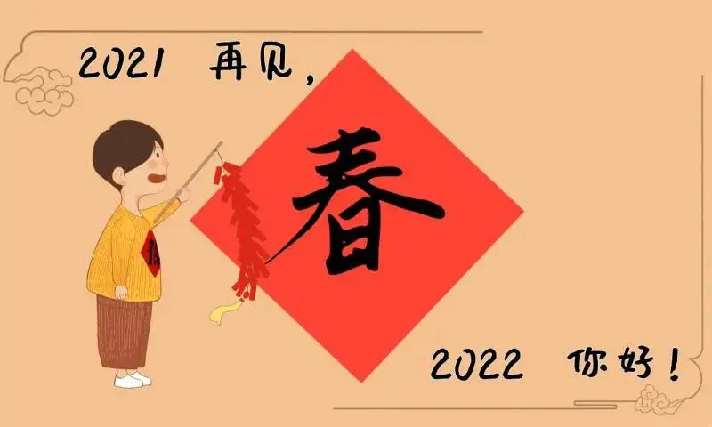 「2021.12.31」早安心语，正能量温馨文案，再见2021，你好2022