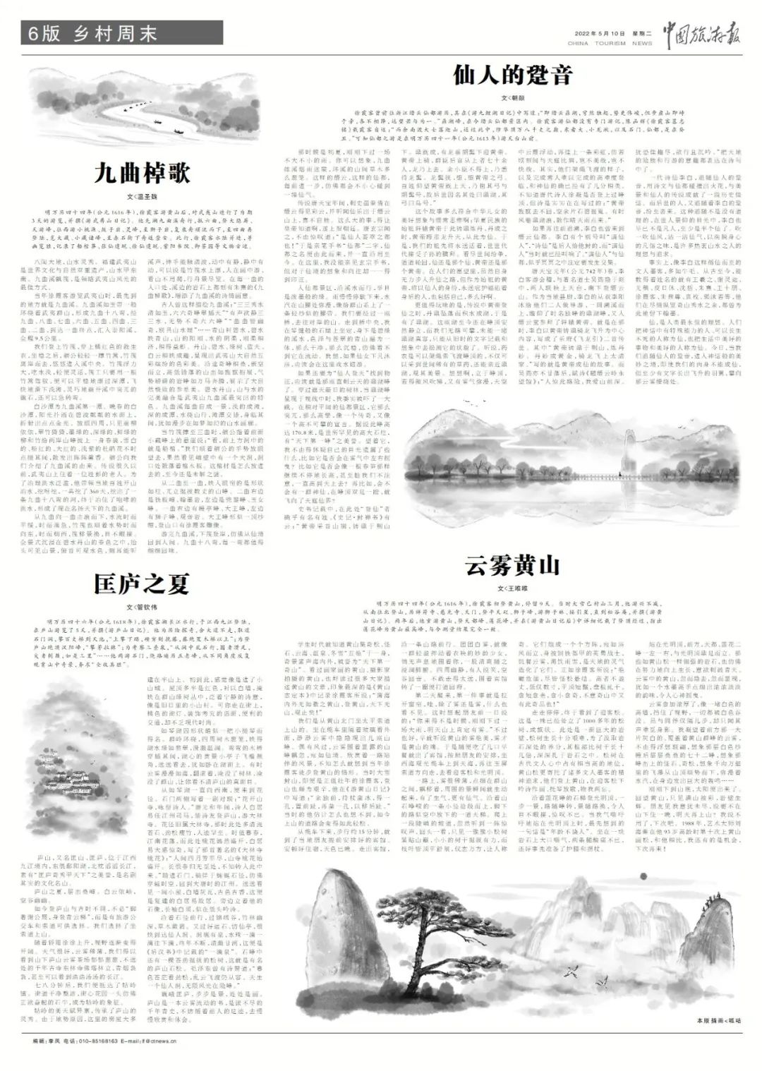 今年“中国旅游日”，徐霞客带你“云游”这些名山