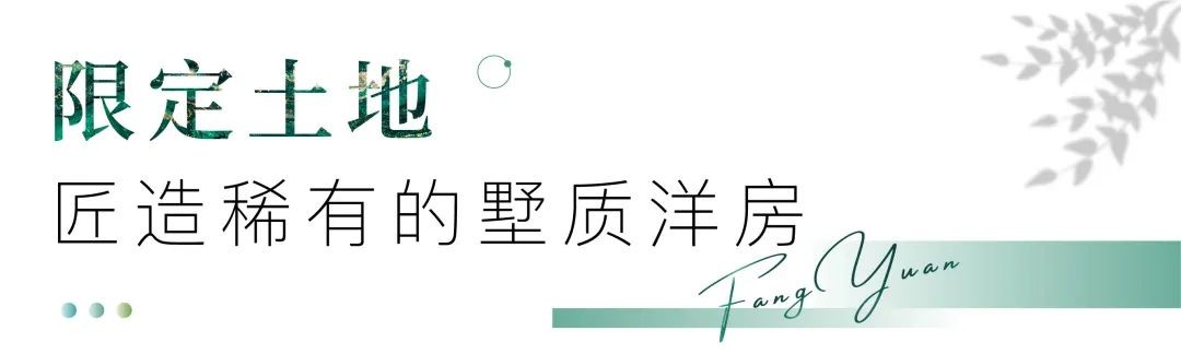 芳原丨现象级红盘归来，9#楼王24席臻稀洋房，收藏上秦淮