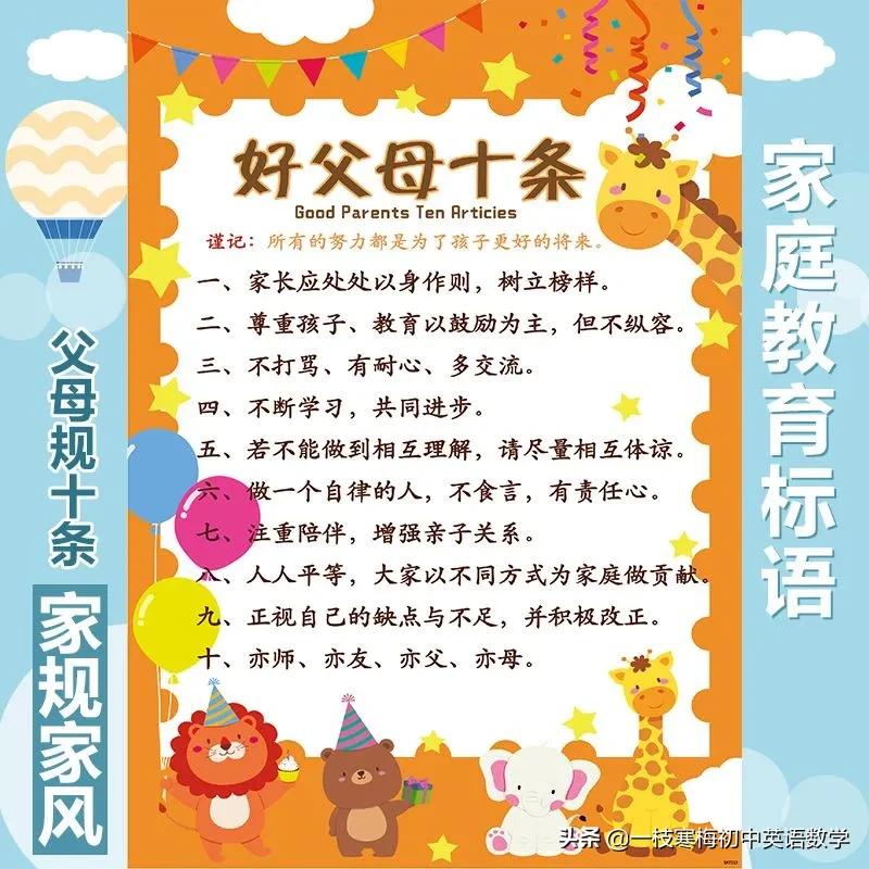 优良家风家教家训格言表摘录80句