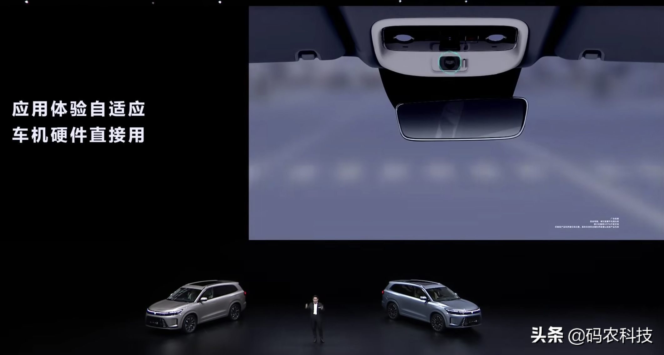 余承东：我们可以让手机几十万、几百万的应用，全部进入车机使用